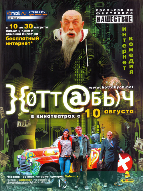 Khottabych - Russian poster