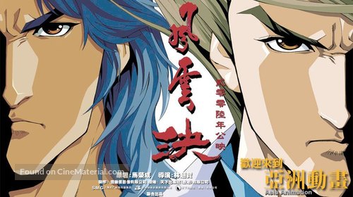 Feng Yun Jue - Hong Kong Movie Poster