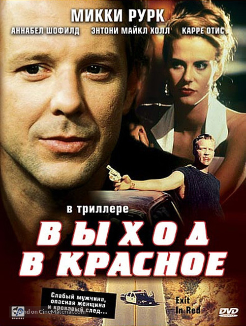 Exit in Red - Russian Movie Cover