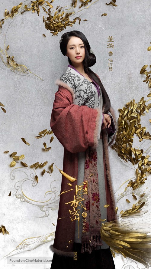 &quot;Secret of the three kingdoms&quot; - Chinese Movie Poster