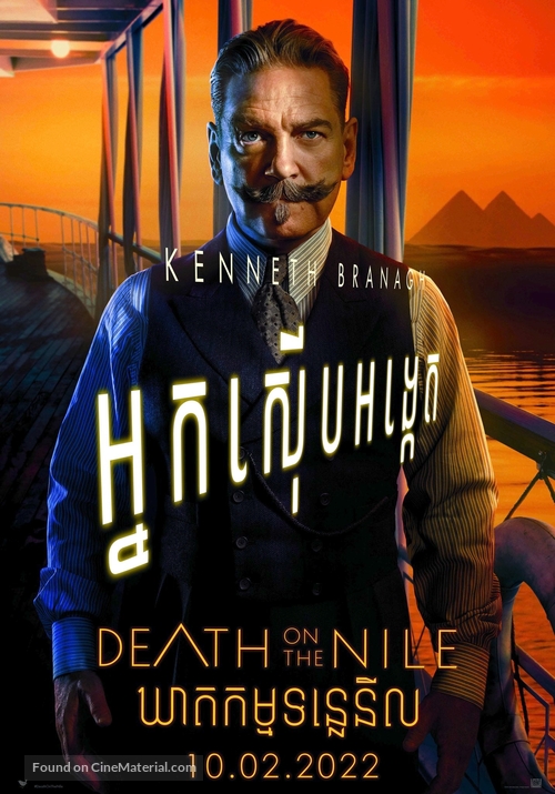 Death on the Nile -  Movie Poster