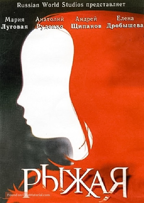 &quot;Ryzhaya&quot; - Russian Movie Poster