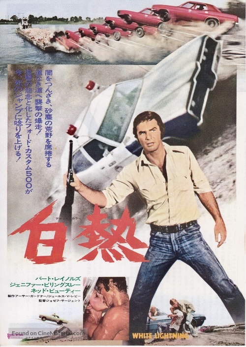 White Lightning - Japanese Movie Poster