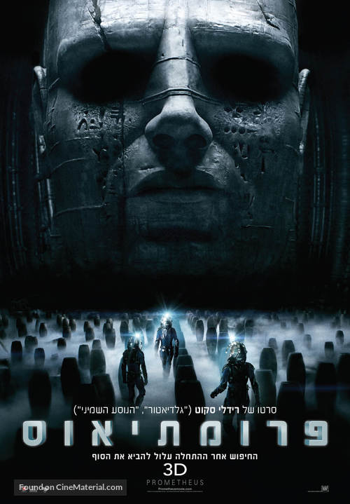 Prometheus - Israeli Movie Poster