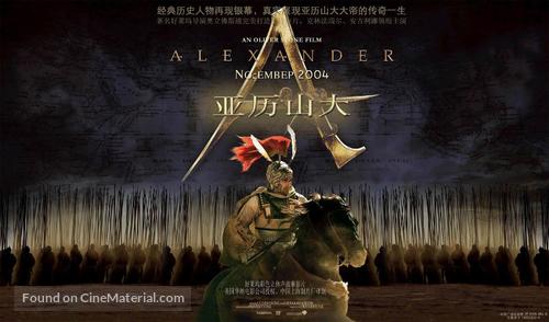 Alexander - Chinese Movie Poster
