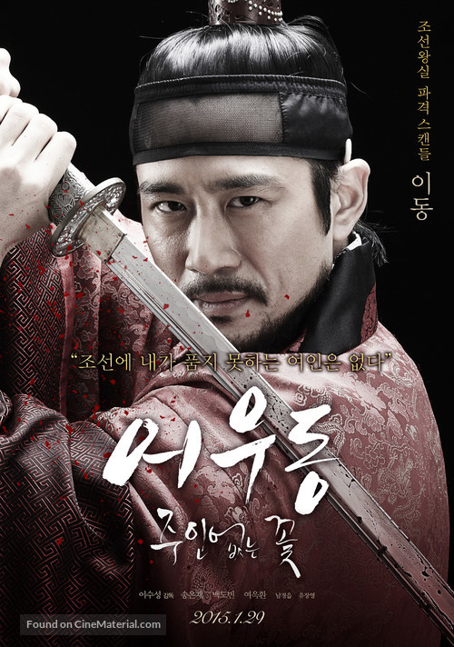 Lost Flower Eo Woo-dong - South Korean Movie Poster