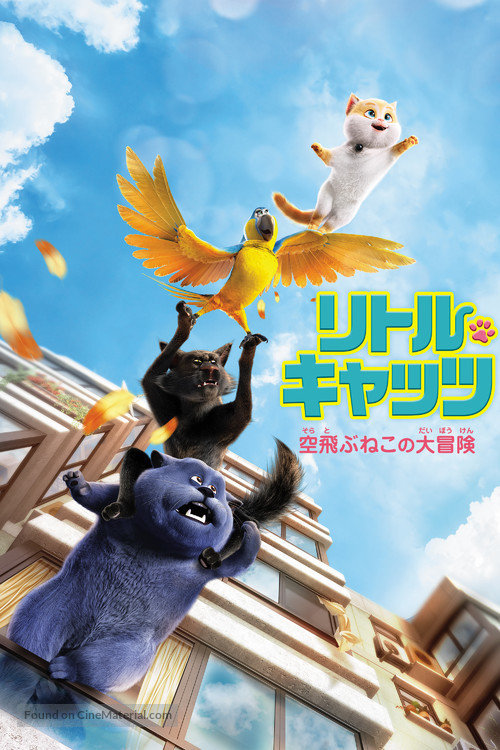 Cats and Peachtopia - Japanese Movie Cover