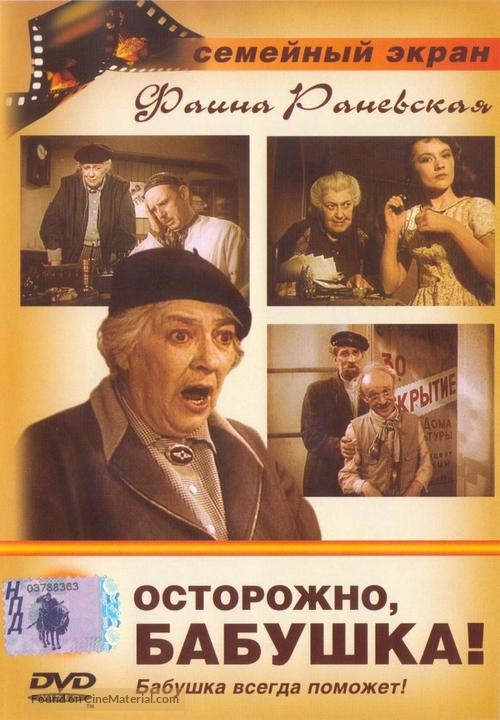 Ostorozhno, babushka! - Russian Movie Cover