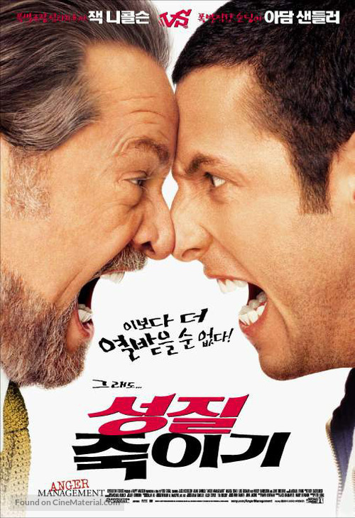 Anger Management - South Korean DVD movie cover
