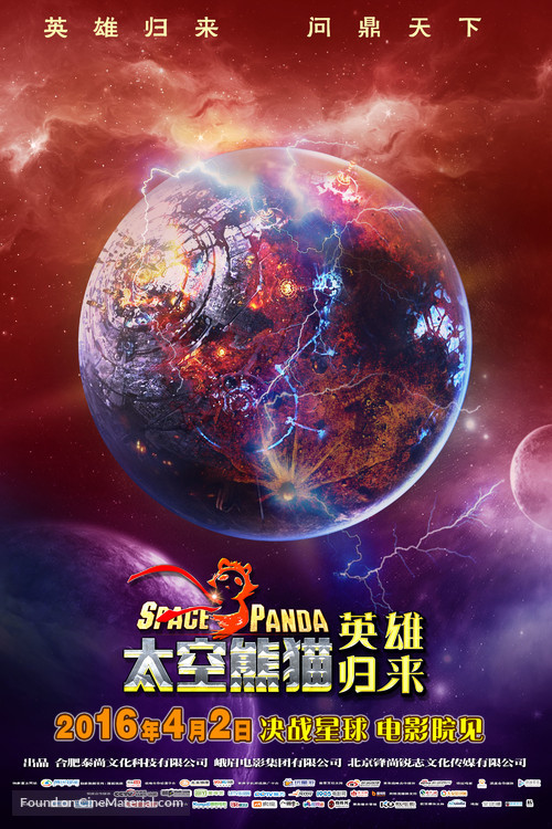 Space Panda 3 - Chinese Movie Poster