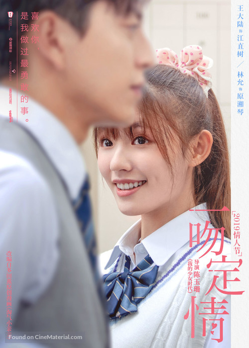 Yi wen ding qing - Chinese Movie Poster