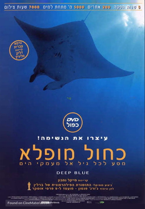 Deep Blue - Israeli Movie Cover