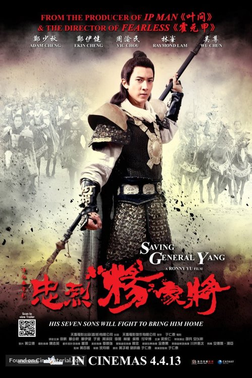 Saving General Yang - Singaporean Movie Poster