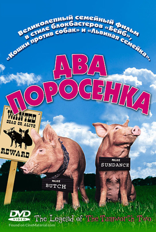 The Legend of the Tamworth Two - Russian DVD movie cover