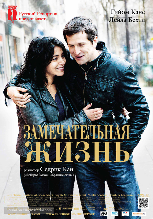 Une vie meilleure - Russian Movie Poster