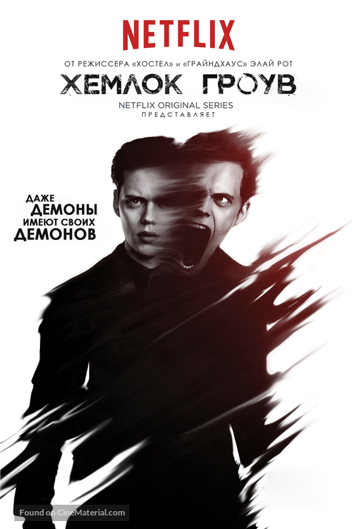 &quot;Hemlock Grove&quot; - Russian Movie Poster