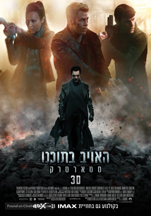Star Trek Into Darkness - Israeli Movie Poster