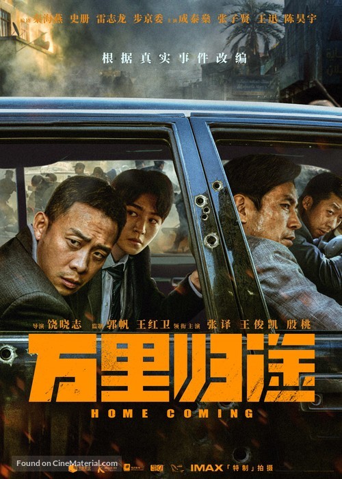 Wan li gui tu - Chinese Movie Poster