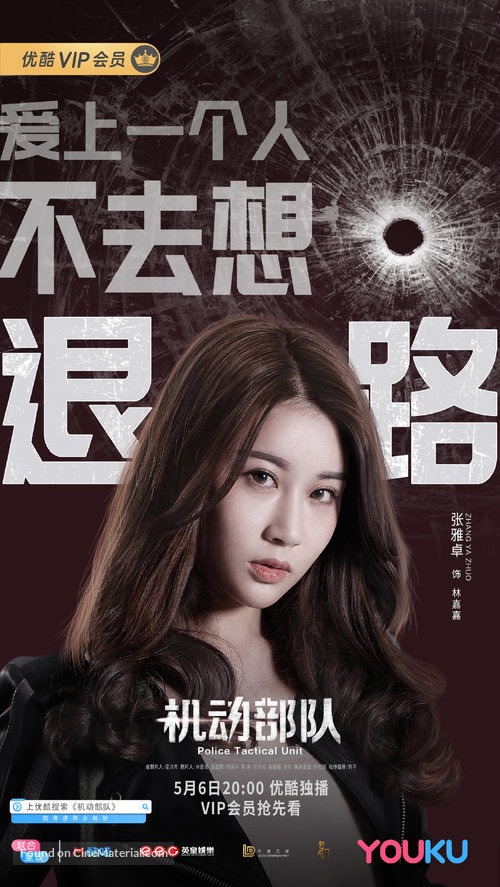 &quot;Ji dong bu dui&quot; - Chinese Movie Poster