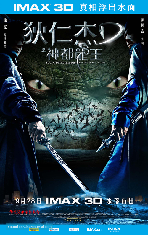 Di Renjie zhi shendu longwang - Chinese Movie Poster