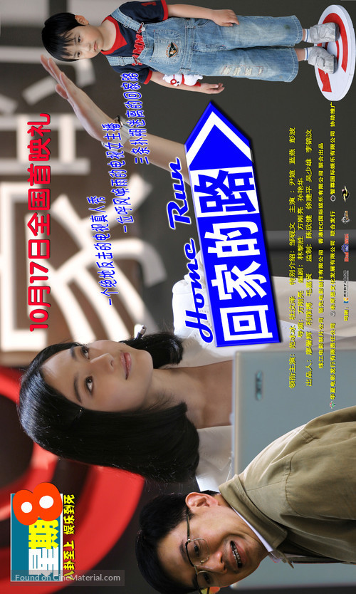 Home Run - Chinese Movie Poster
