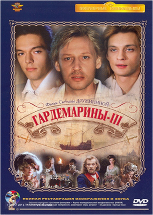 Gardemariny III - Russian Movie Cover