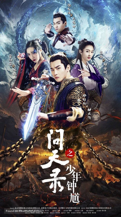 &quot;The Unknown: Legend of Exorcist Zhong Kui&quot; - Chinese Movie Poster