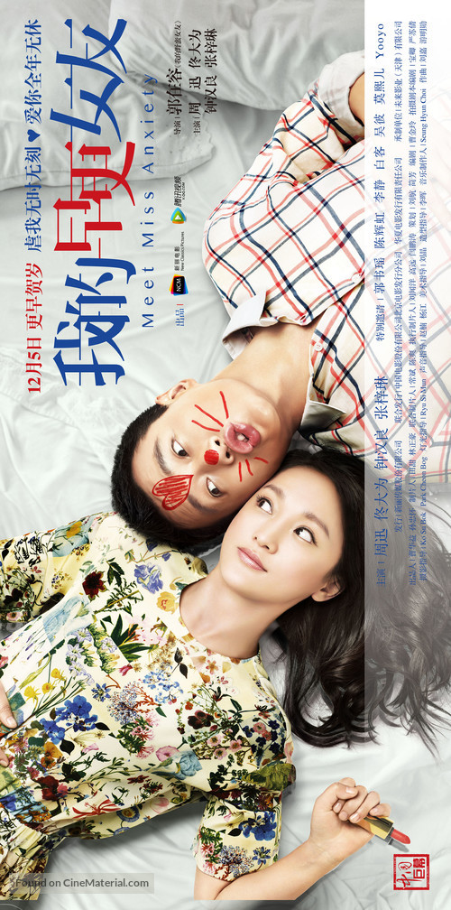 Wo de zao geng nv you - Chinese Movie Poster