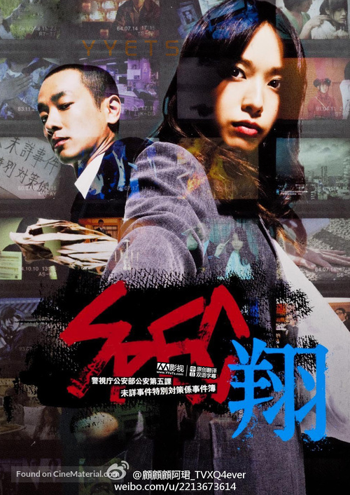 Gekijouban SPEC: Ten - Chinese Movie Poster