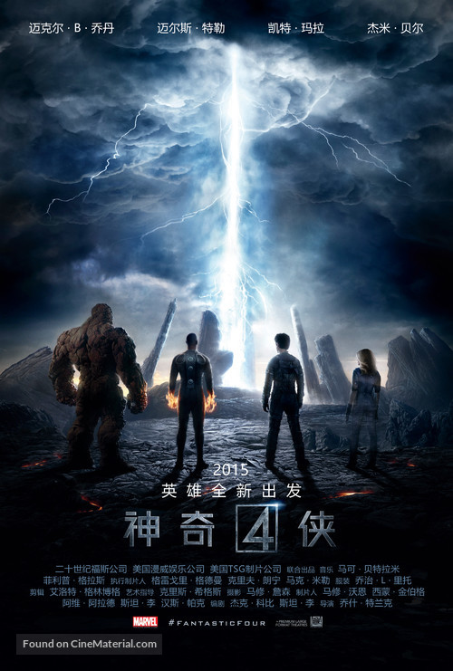 Fantastic Four - Chinese Movie Poster