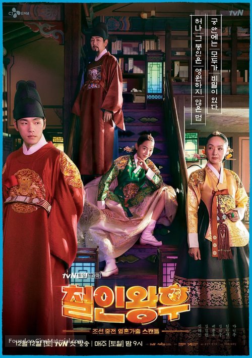 &quot;Cheolinwanghoo&quot; - South Korean Movie Poster