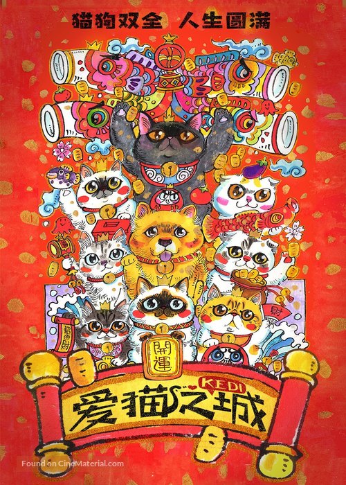 Kedi - Chinese Movie Poster