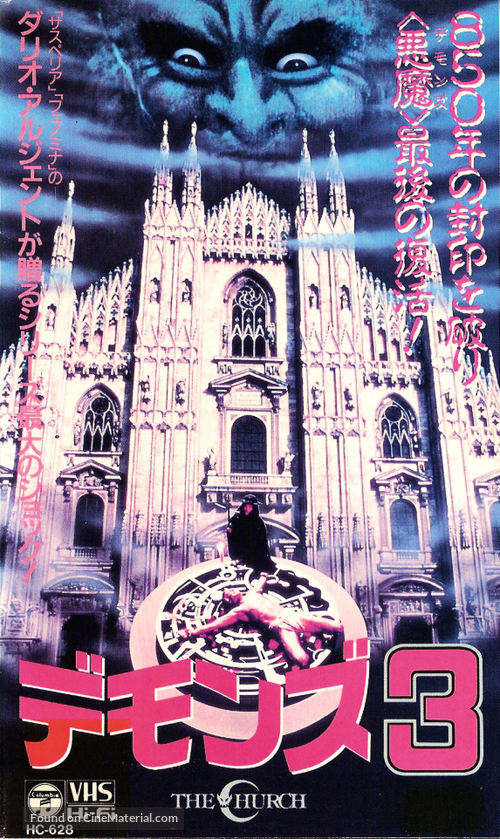 La chiesa - Japanese VHS movie cover