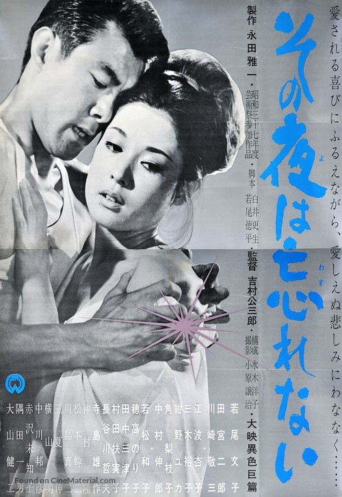 Sono yo wa wasurenai - Japanese Movie Poster