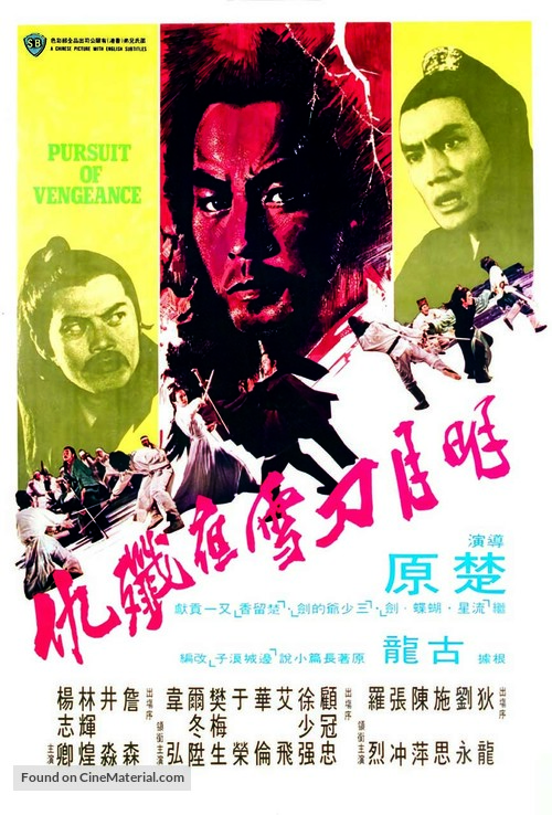 Ming yueh tao hsueh yeh chien chou - Hong Kong Movie Poster