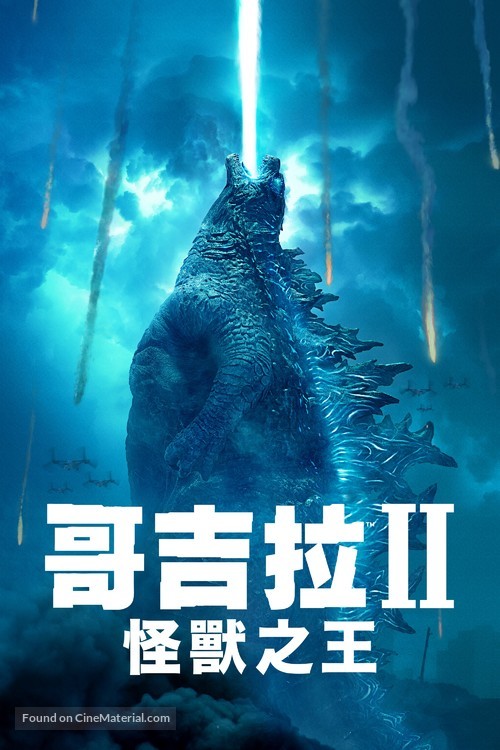 Godzilla: King of the Monsters - Taiwanese Movie Cover