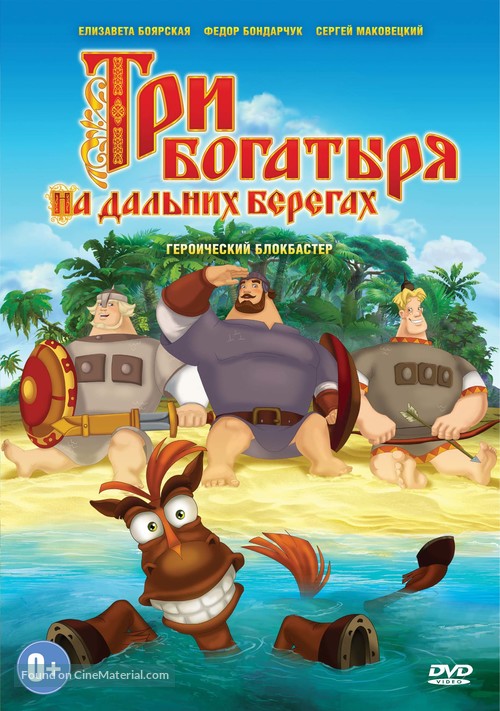 Tri bogatyrya na dalnikh beregakh - Russian DVD movie cover