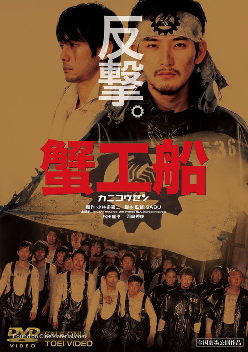 Kanik&ocirc;sen - Japanese Movie Cover