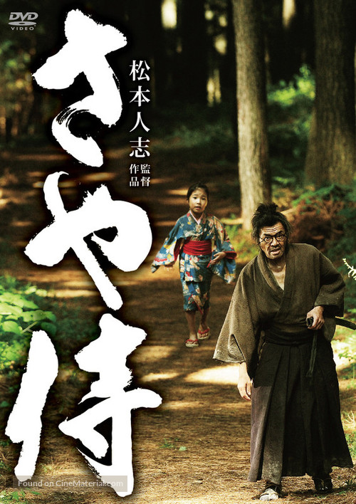 Saya-zamurai - Japanese DVD movie cover