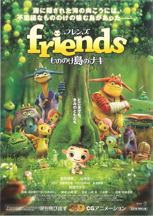 Friends: Mononoke Shima no Naki - Japanese Movie Poster