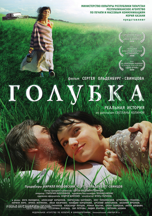 Golubka - Russian Movie Poster