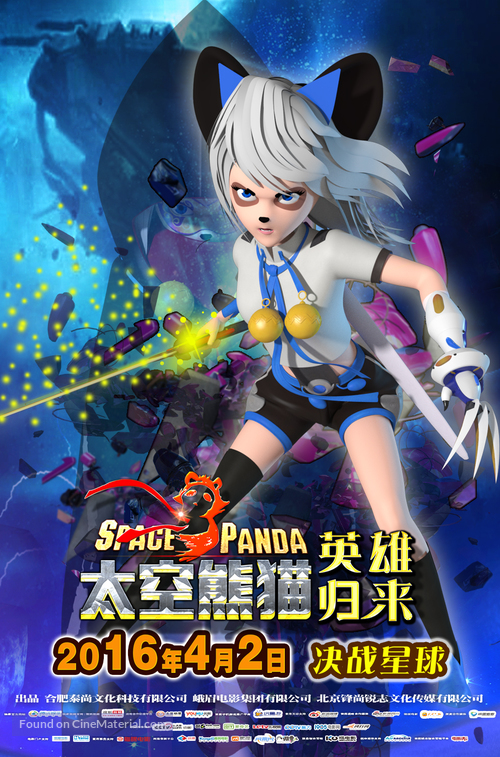 Space Panda 3 - Chinese Movie Poster