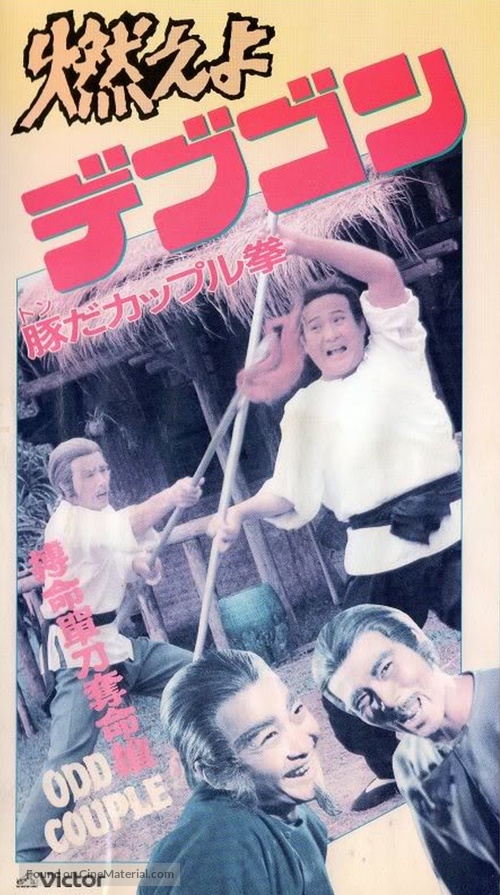 Bo ming chan dao duo ming chuang - Japanese VHS movie cover