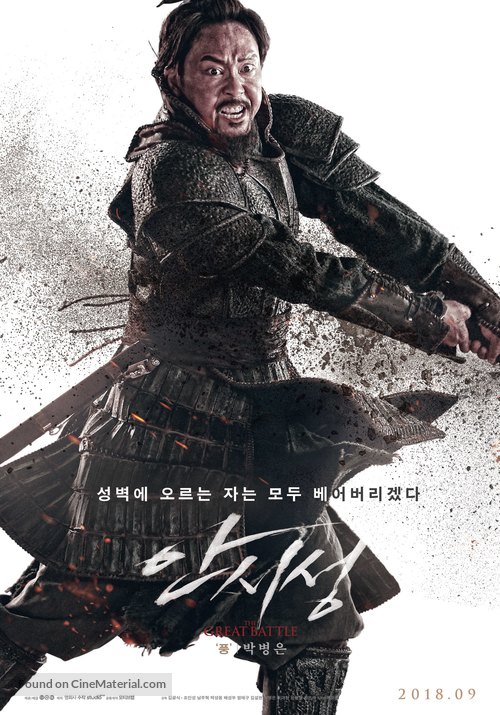 Ansisung - South Korean Movie Poster