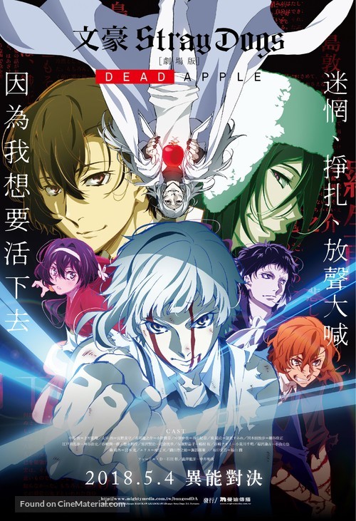 Bungou Stray Dogs: Dead Apple - Taiwanese Movie Poster