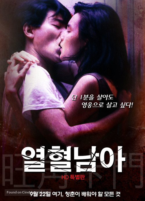 Wong gok ka moon - South Korean Movie Poster