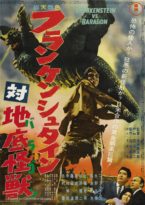 Furankenshutain tai chitei kaij&ucirc; Baragon - Japanese Movie Poster