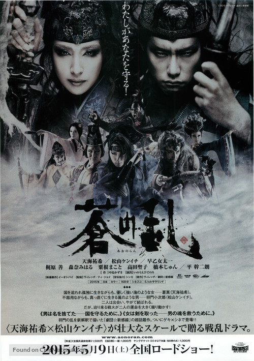 Legacy of SOMA: Aonoran - Japanese Movie Poster