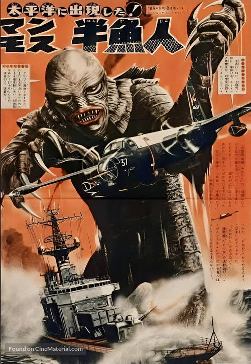 Creature from the Black Lagoon - Japanese Movie Poster