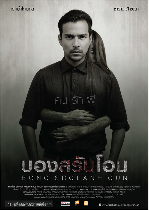 Bong Srolanh Oun - Thai Movie Poster